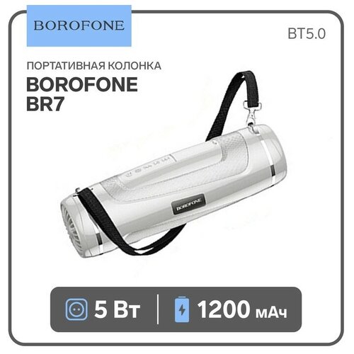 Беспроводная колонка Borofone BR7 Grey (ВТ V5.0, TF, AUX, USB, 5W 2 динамика, размеры:21 x 7 х 7 см, 500mAh, с ремешком, V8-кабель для зарядки, кабель AUX, Фонарик )