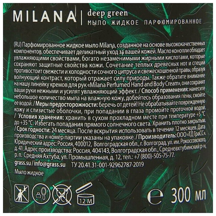 Жидкое мыло Grass Milana Perfumed Soap Green Stalk с маслом цитронеллы 300мл - фото №6