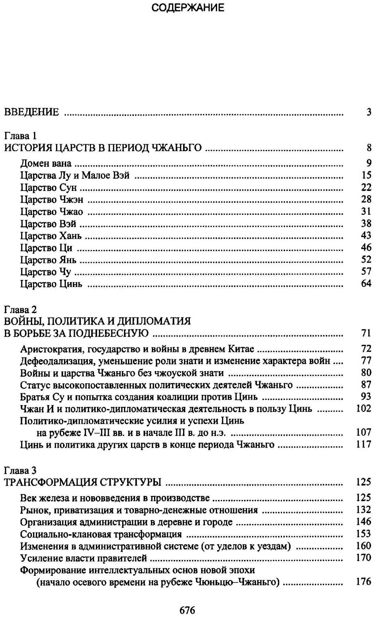 Древний Китай. В 3-х томах. Том 3: Период Чжаньго (V - III вв. до н.э.). Репринтное издание - фото №6