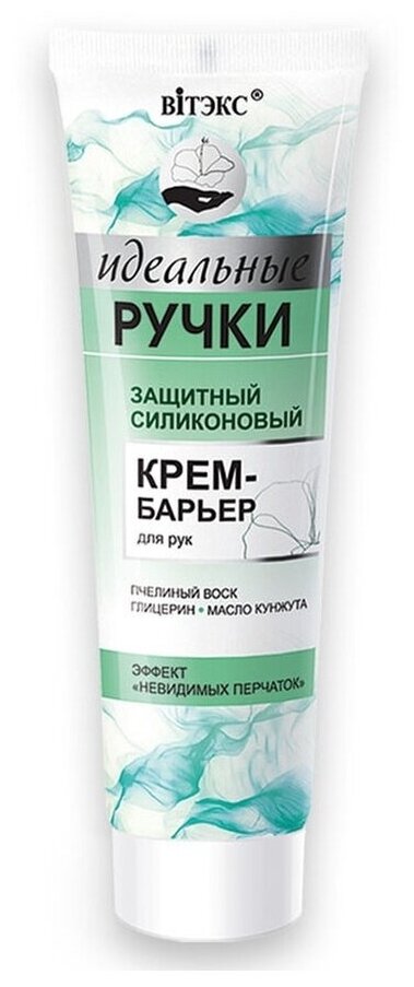 Крем-барьер для рук защитный силиконовый Идеальные ручки Витэкс 100мл Витэкс ЗАО - фото №3