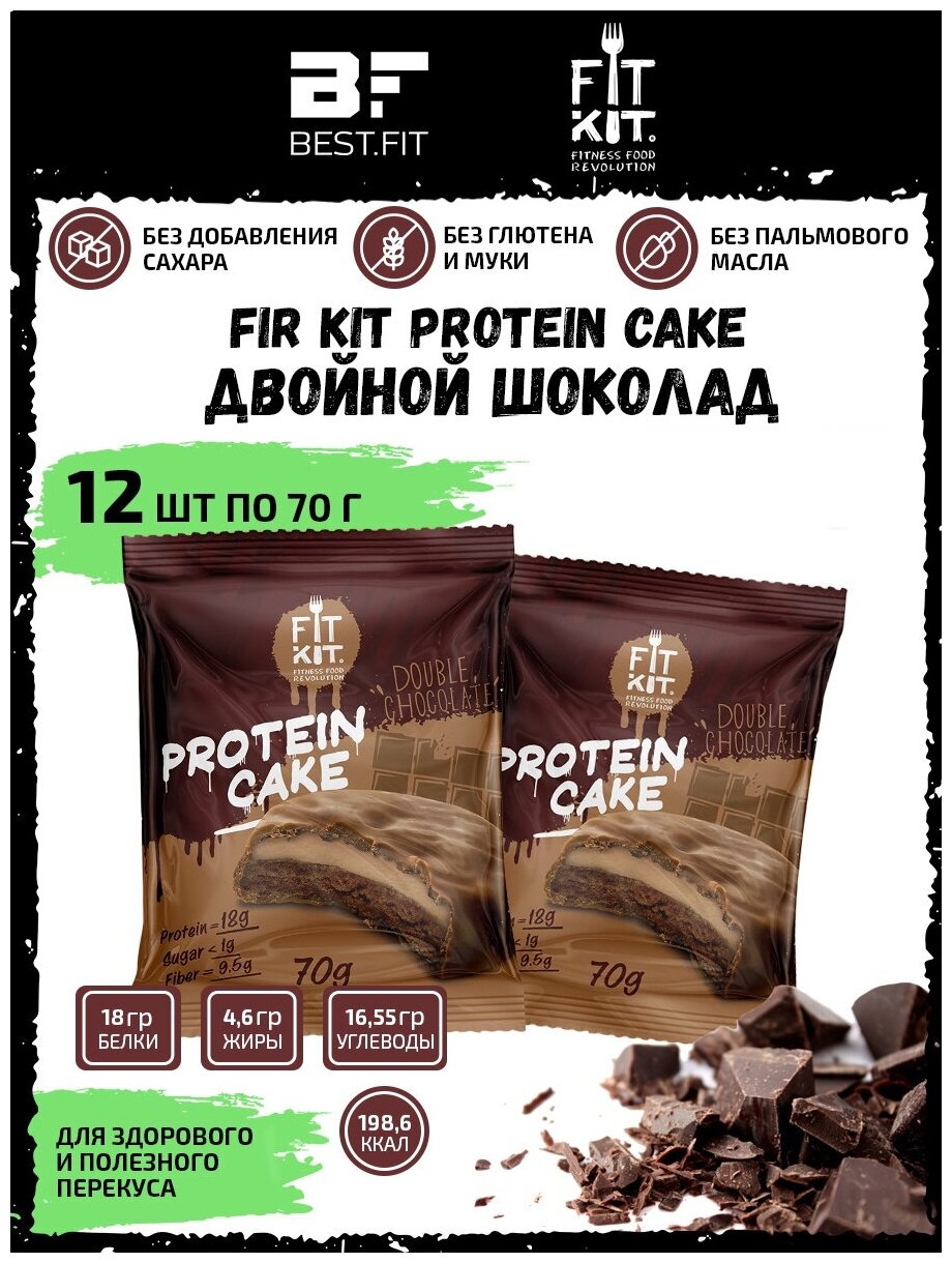 Fit Kit, Protein Cake, 12шт x 70г (Двойной шоколад)