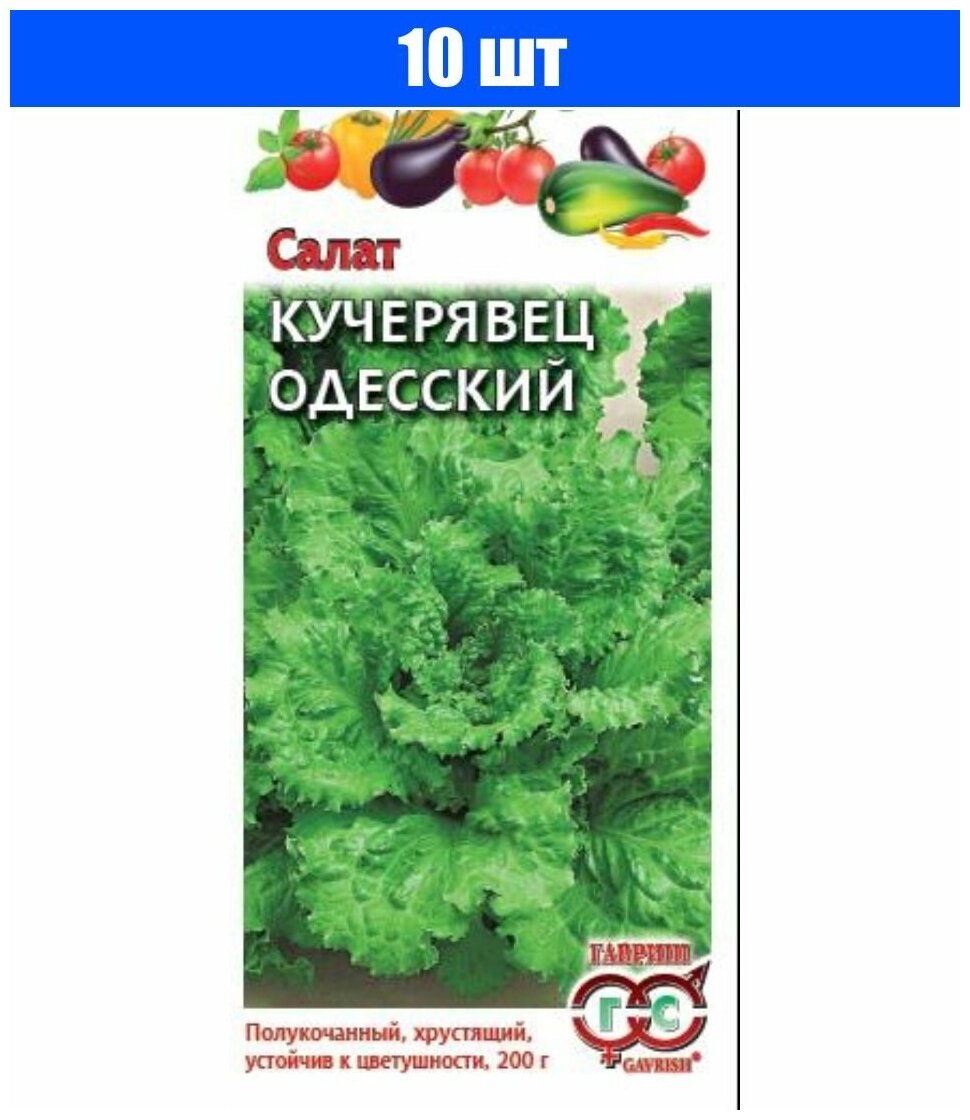 Семена Гавриш салат Кучерявец Одесский 0,5г