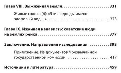 За что сражались советские люди - фото №9