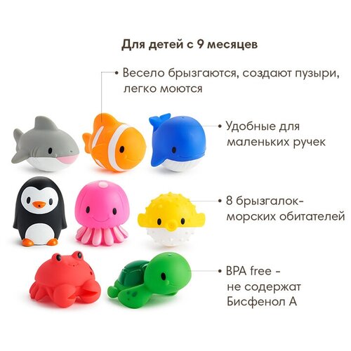 набор игрушек брызгалок для ванны курносики с 6 мес 2 шт Munchkin игрушки для ванны Морские животные Ocean™ 8 шт от 9 мес