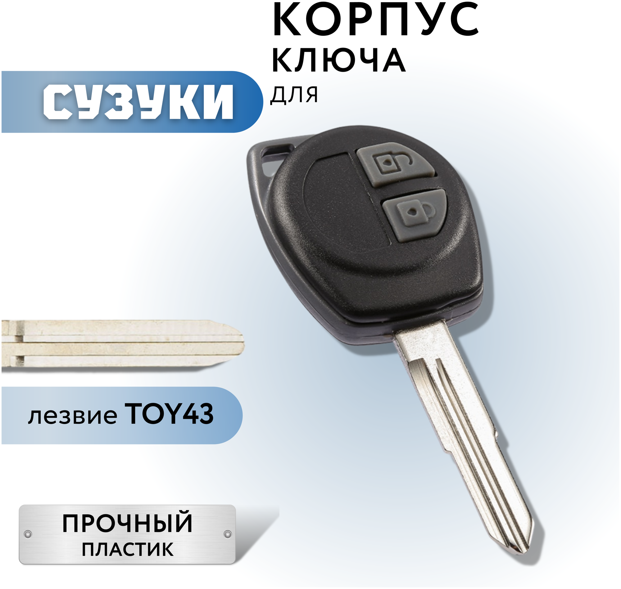 Корпус ключа зажигания для Сузуки корпус ключа для Suzuki лезвие TOY43