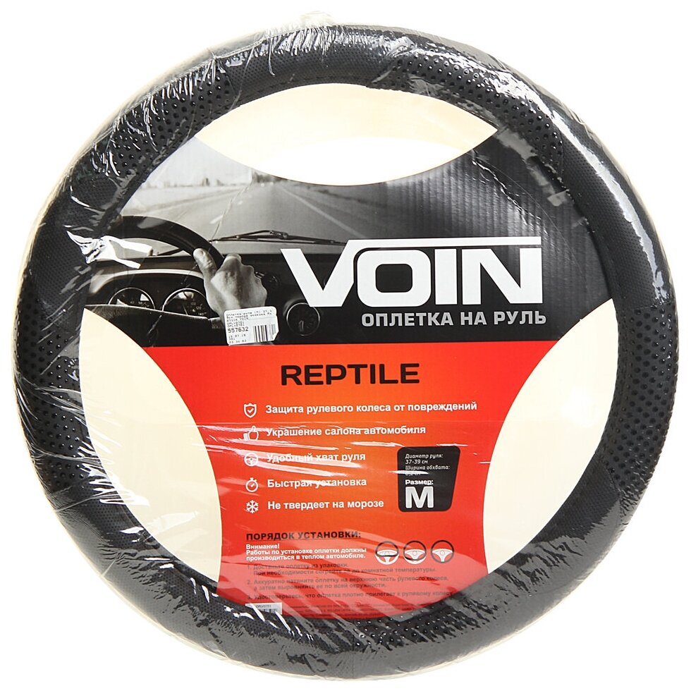 Оплетка/чехол Voin Reptile M