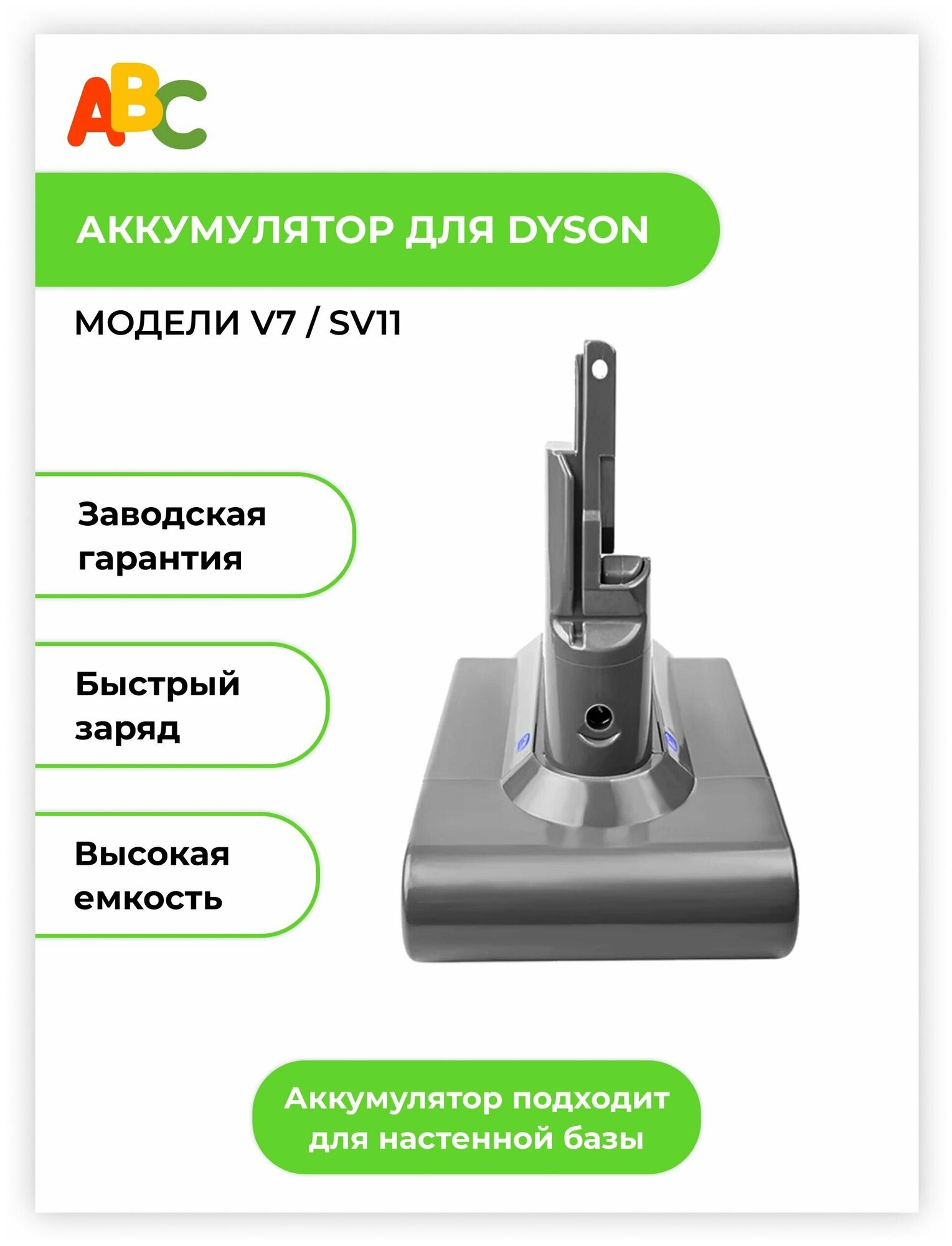 Аккумулятор ABC для пылесоса Dyson V7 / SV11 4000mAh