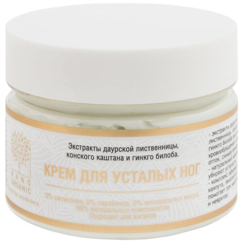 Крем для усталых ног Nano Organic 100 мл