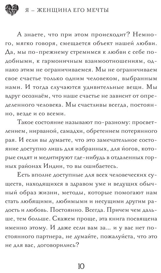 Женщина его мечты. Как привлечь мужчину - фото №10