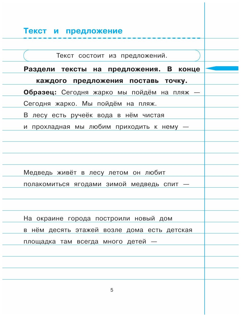 Русский язык. 1 класс (Пряникова Ольга Витальевна) - фото №19