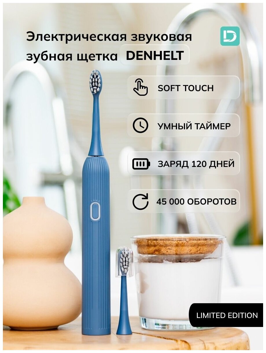 Звуковая электрическая зубная щетка DENHELT D1028 (синий) - фотография № 1
