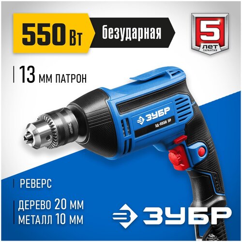 Дрель ЗУБР ЗД-П550 ЭР, 550 Вт синий/черный дрель ударная ferm pdm1051 550вт 3000об мин