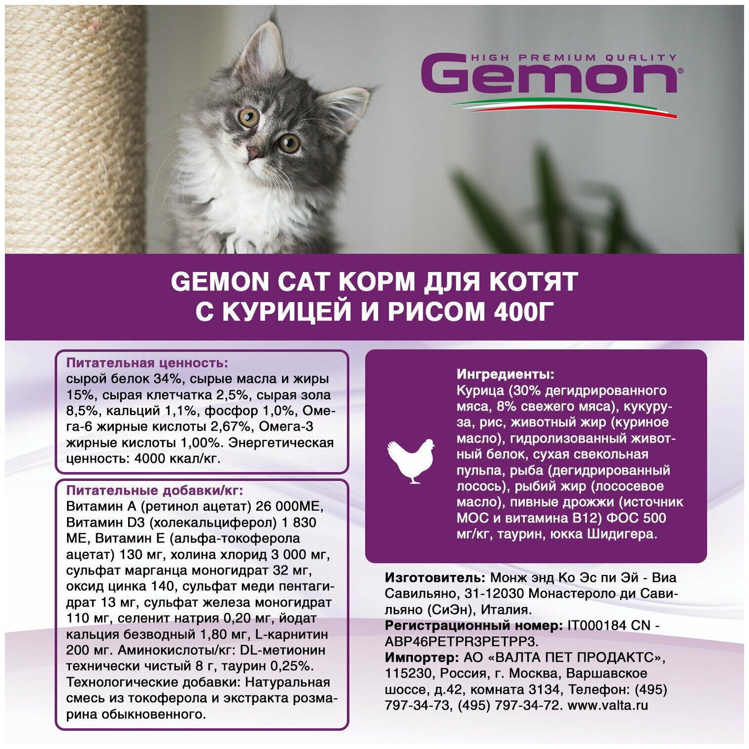 Gemon Cat корм для котят с курицей и рисом 400г - фотография № 12