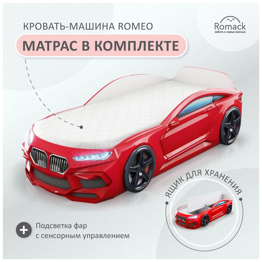 Кровать-машина детская Romack Romeo красная, с подсветкой фар, ящиком для белья типа книжка, объемными колесами, эко матрасом 70х170