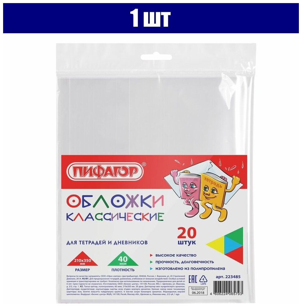 Набор обложек для тетрадей и дневников, 210х350 (уп.20шт) (223485) Самсон-Пифагор - фото №10