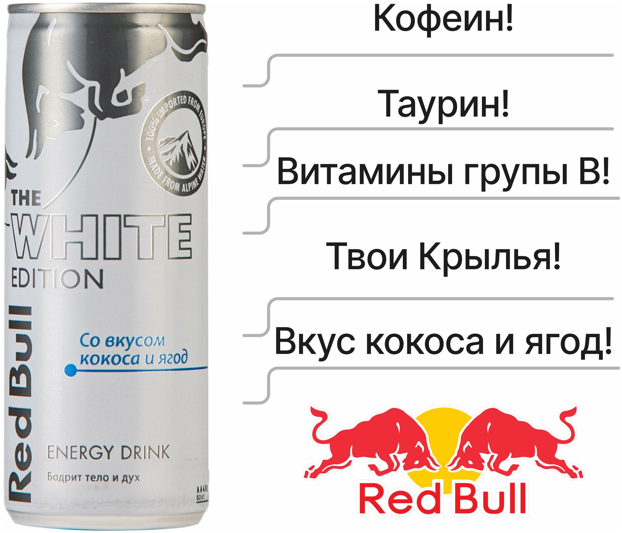 Напиток Энергетический Red Bull кокос с ягодами 0.355л х 24 шт - фотография № 4