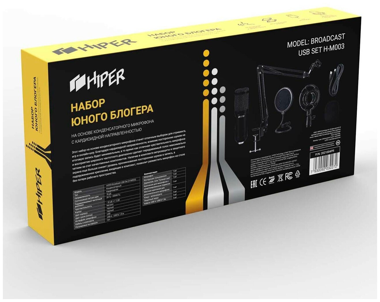 Микрофон проводной HIPER Broadcast USB Set H-M003