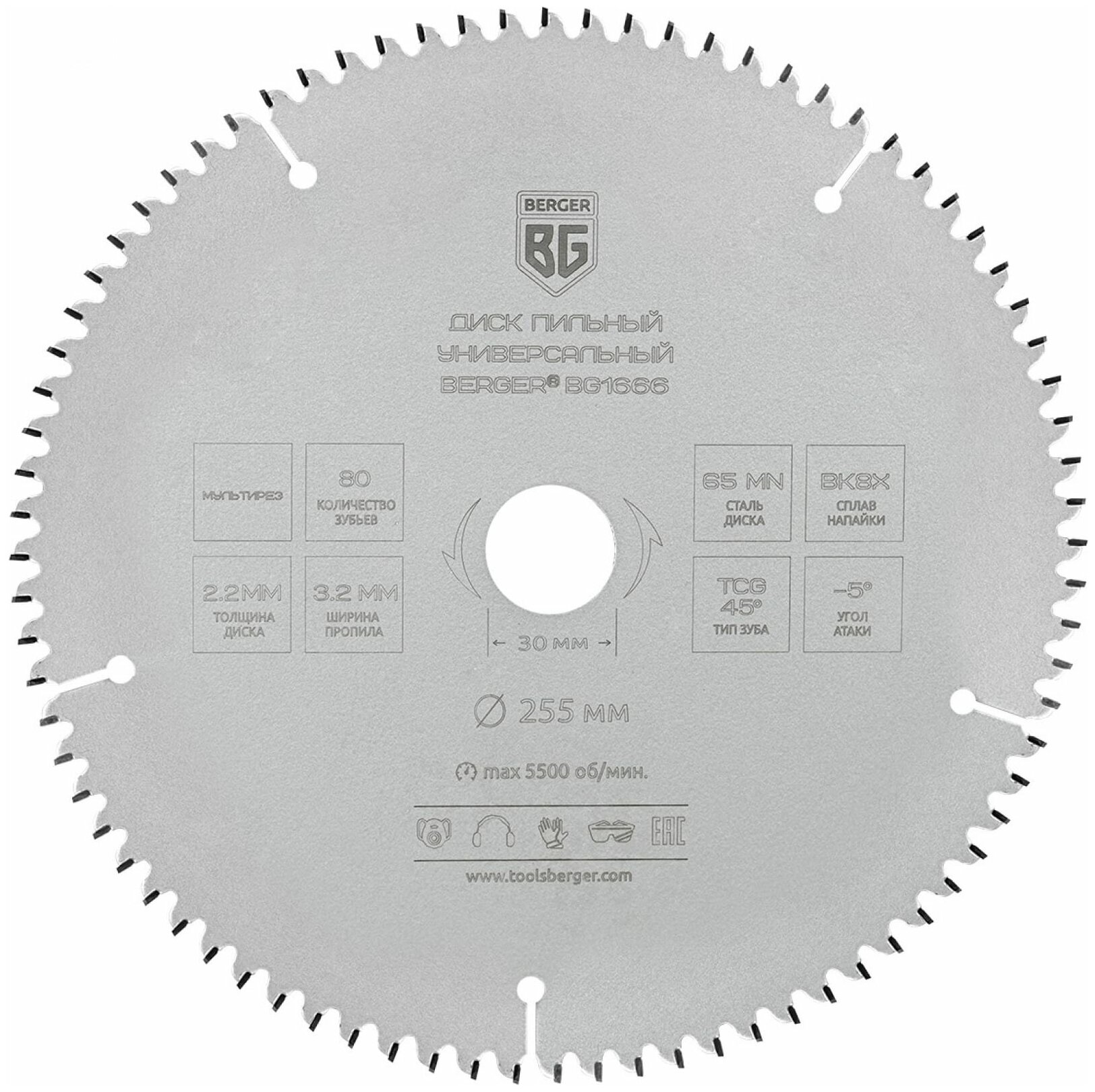 Диск пильный универсальный мультирез 255x30x25.4x20x16 мм, 80z, 3.2x2.2 мм, TCG 45, угол -5 Berger BG BG1666