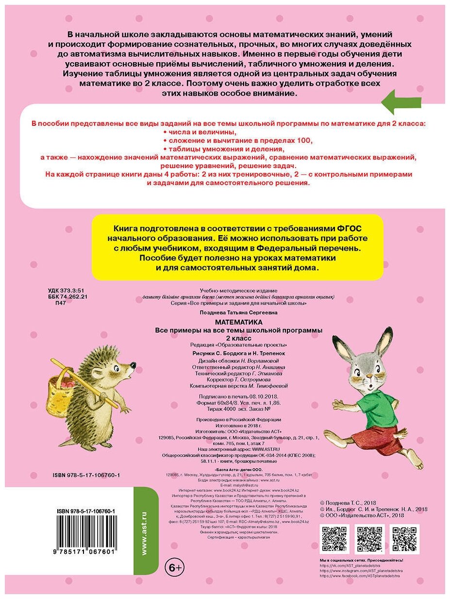 Математика. 2 класс. Все примеры на все темы школьной программы - фото №3