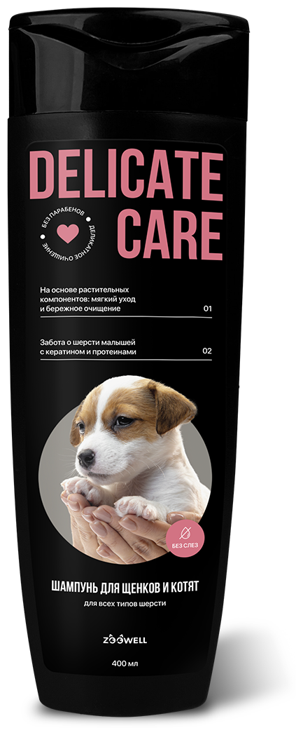 Шампунь для щенков и котят, универсальный гипоаллергенный шампунь с витаминами ZOOWELL"Delicate Care", 400 мл - фотография № 10