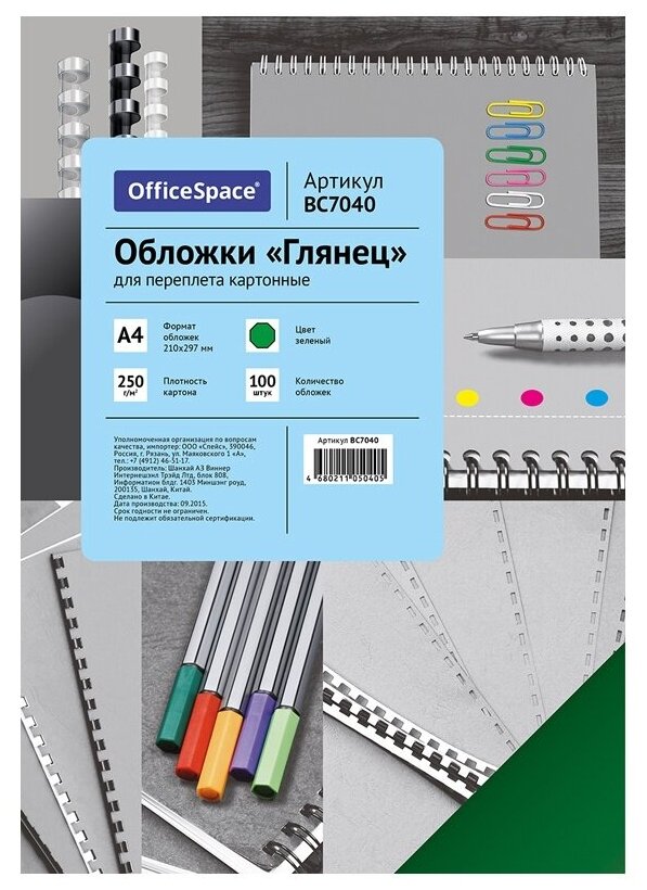 Обложка OfficeSpace А4, "Глянец", 250 г/м2, зеленый картон, 100 листов (BC7040)