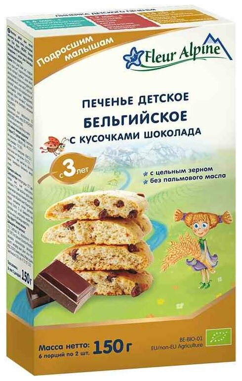 Печенье детское Fleur Alpine Органик "Бельгийское с кусочками шоколада", с 3-х лет, 150 г - фотография № 11