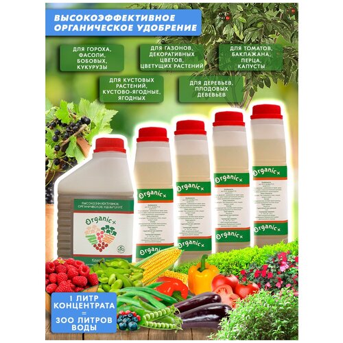 Набор органических удобрений для перца/ягод/цветов/бобовых/плодовых деревьев Класс C,E,G,B,F 5 литров Organic+