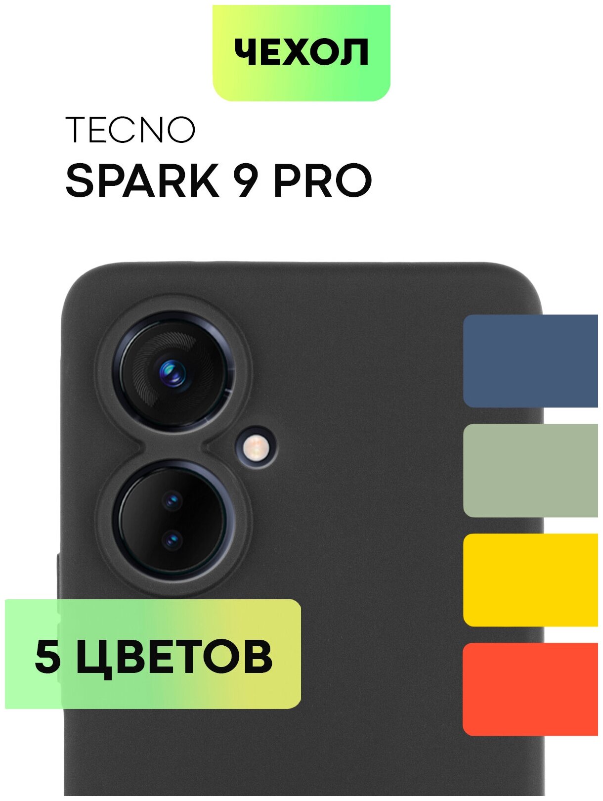 Чехол для TECNO Spark 9 Pro (Техно Спарк 9 Про, Тесно), тонкая с матовым покрытием и защитой модуля камер, черная