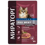 Корм влажный Мираторг Pro Meat для любых котят от 1го до 12 месяцев с телятиной в соусе 24 шт по 80гр - изображение