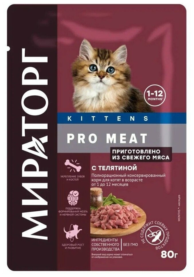 Корм влажный Мираторг Pro Meat для любых котят от 1го до 12 месяцев с телятиной в соусе 24 шт по 80гр - фотография № 1