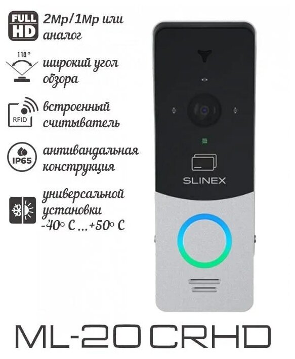 Вызывная панель с широким углом обзора и считывателем Slinex ML-20CRHD Silver+Black/Серебро+черный с поддержкой AHD