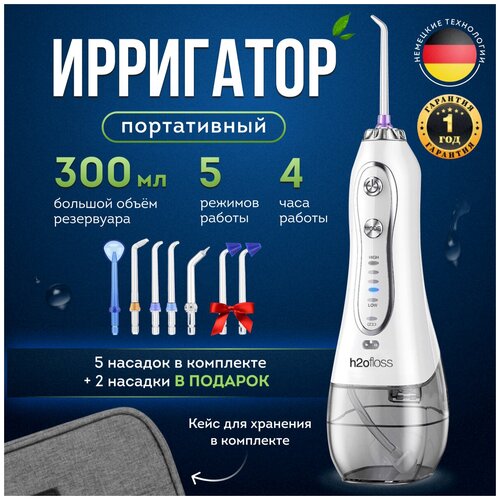 Портативный ирригатор H2ofloss HF-6, белый + 2 насадки