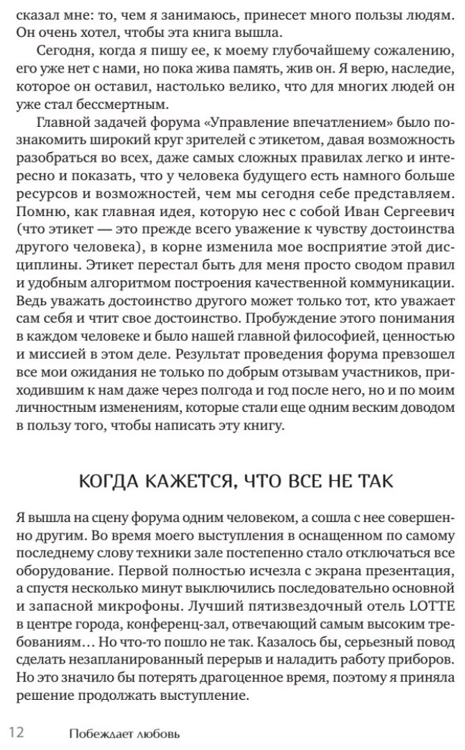 Побеждает любовь Книга о том как пробудить внутреннюю силу для вдохновенной жизни в гармонии - фото №5