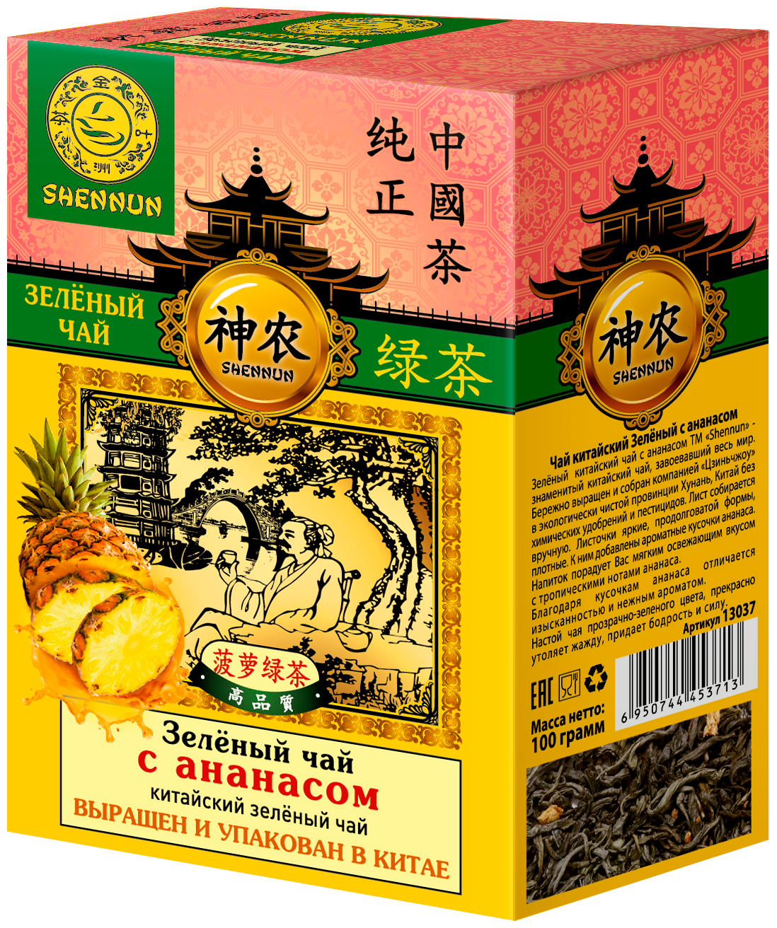 Чай зеленый SHENNUN крупнолистовой с ананасом, 100 г - фотография № 4