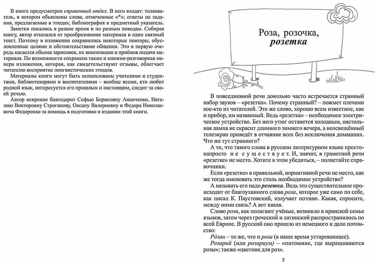 Заинька трусит, а лошадь трусит. Этюды о словах для больших и маленьких.Русский язык и культура речи - фото №3
