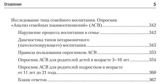 Психология отношений. Учебное пособие для вузов - фото №4