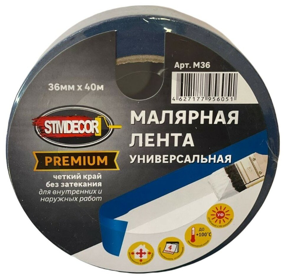 Лента малярная универсальная STMDecor Premium M36 (36мм*40м)