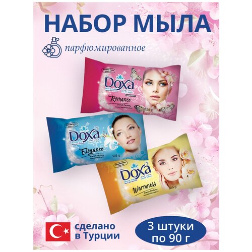 Мыло туалетное DOXA Женский микс 3х90г