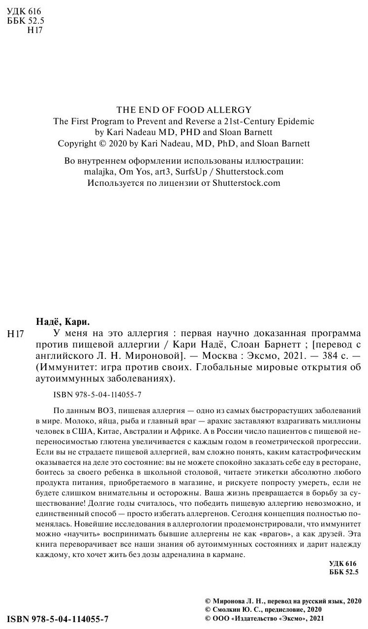 У меня на это аллергия. Первая научно доказанная программа против пищевой аллергии - фото №17