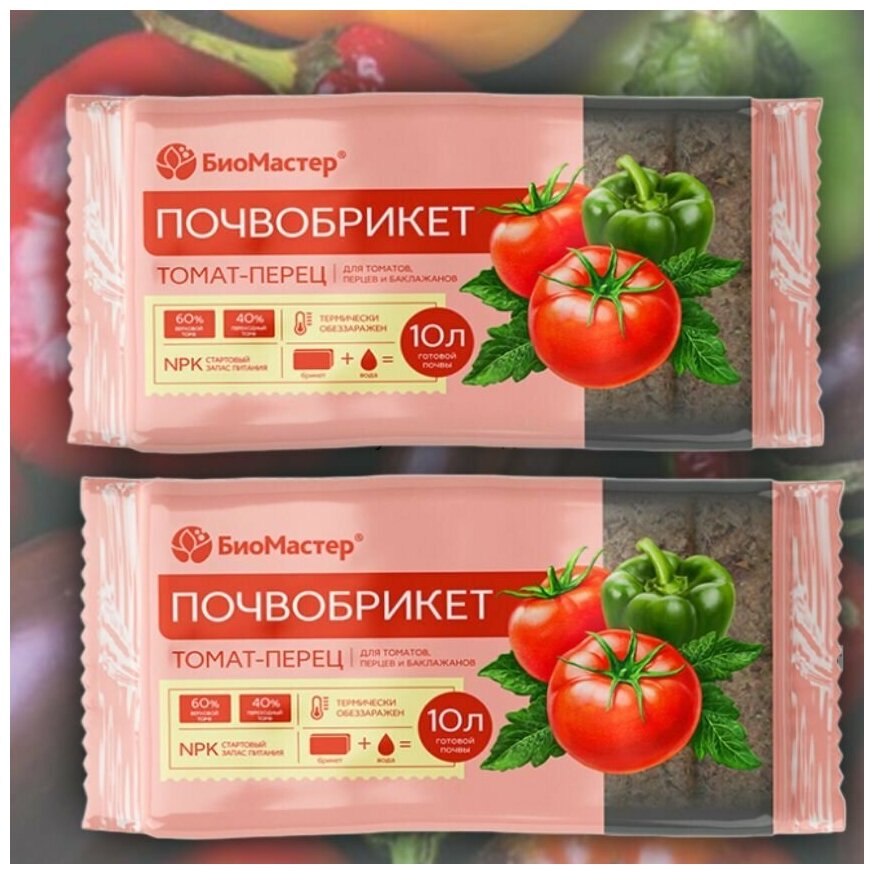 Почвобрикет Биомастер /грунт для выращивания томатов , перцев , баклажанов , 20 литров (2 брикета * 10 литров)
