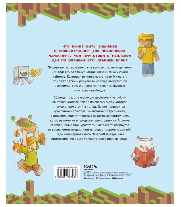 Кулинарная книга Minecraft 50 рецептов вдохновленных культовой компьютерной игрой - фото №19