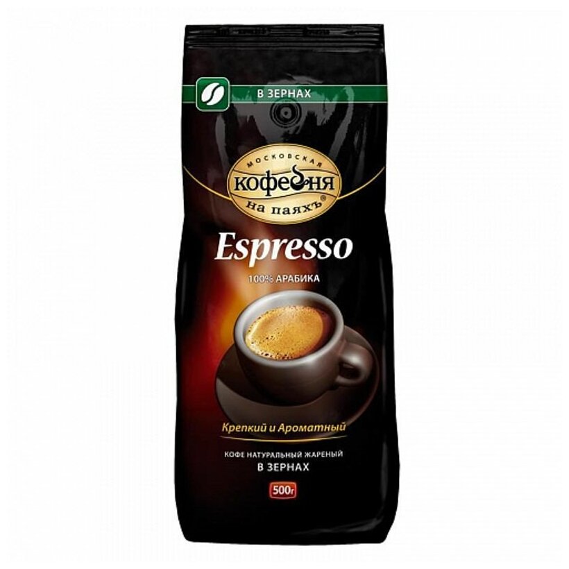 Кофе в зернах Московская кофейня на паяхъ Espresso, 250 г - фото №3
