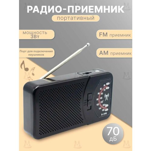 Радиоприемник 3Вт, портативный радио приемник MP3-плеер FM AM AUX