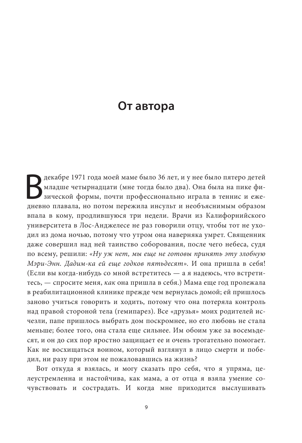 Si-Si. Книга для тех, у кого есть, будет или когда-то была грудь - фото №9