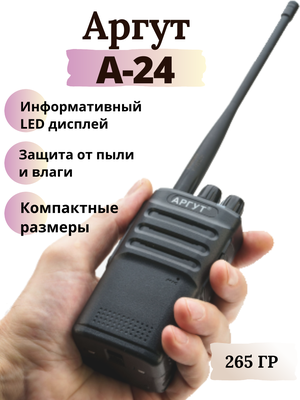 Рация аргут А-24