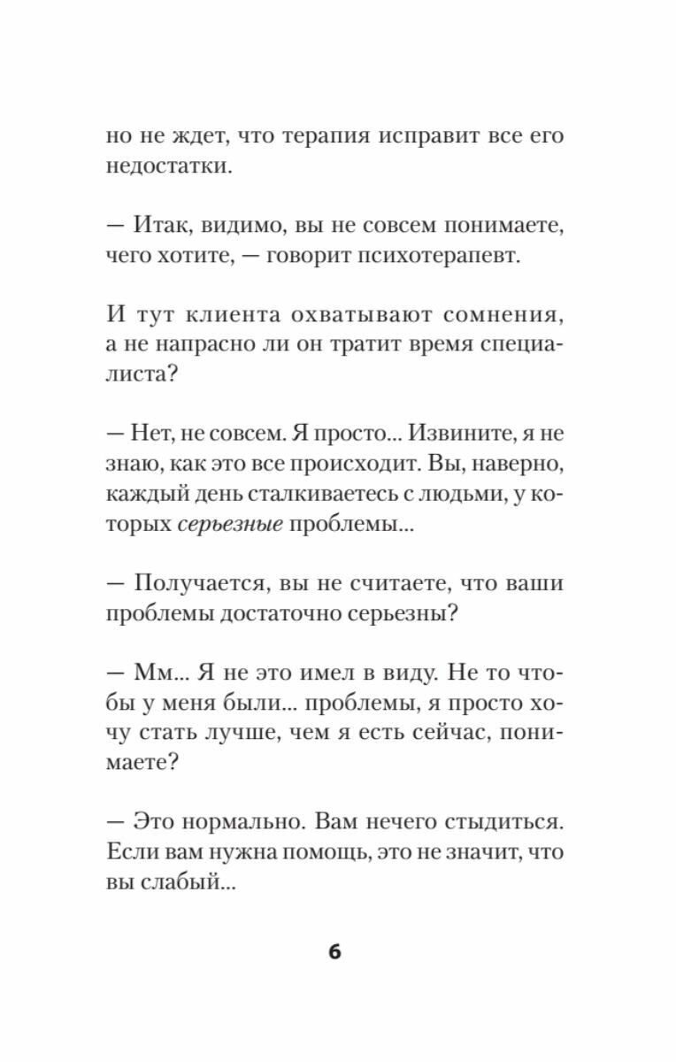 Слушать, говорить и строить отношения правильно. Забудьте про одиночество и конфликты - фото №9