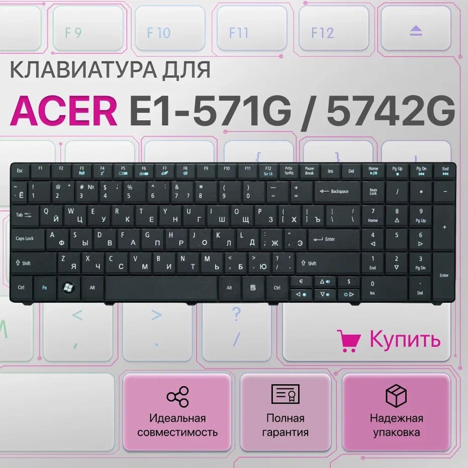 Клавиатура для Acer E1-571G 5742G 5742 MP-09G33SU-6981W MP-09G33SU-6982W MP-09G33SU-6982