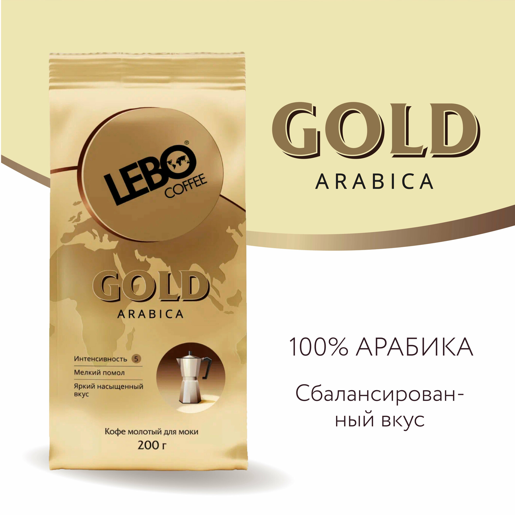 Кофе молотый для моки LEBO Gold Арабика, средняя обжарка, 200 г