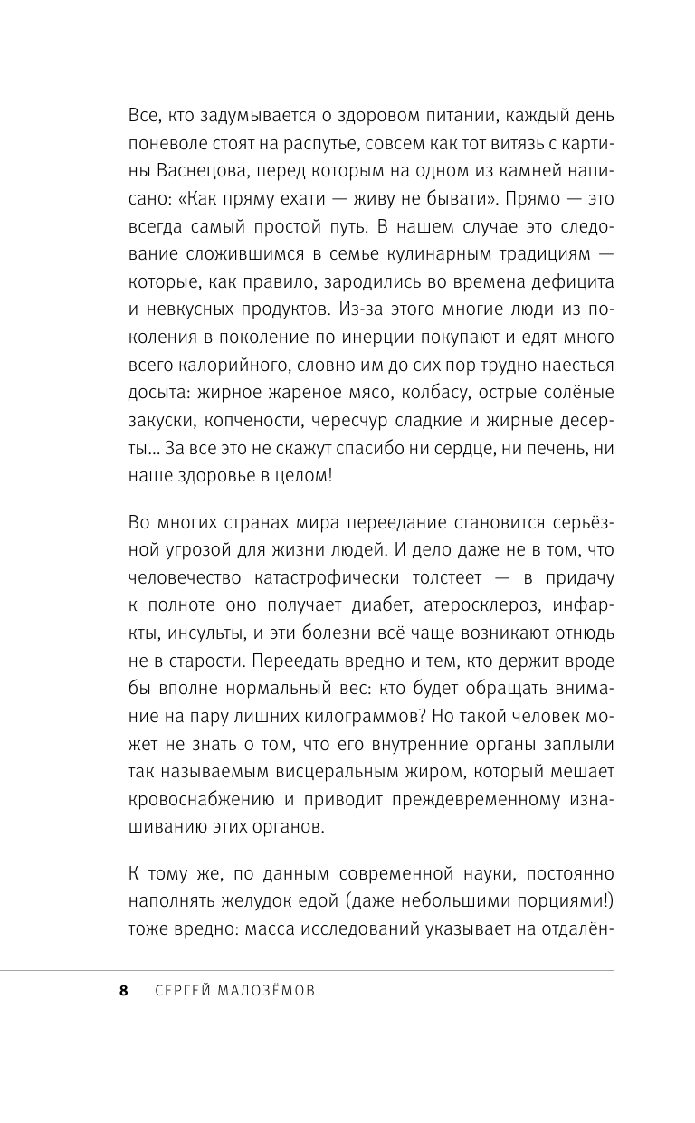 История еды (Малоземов Сергей Александрович) - фото №12