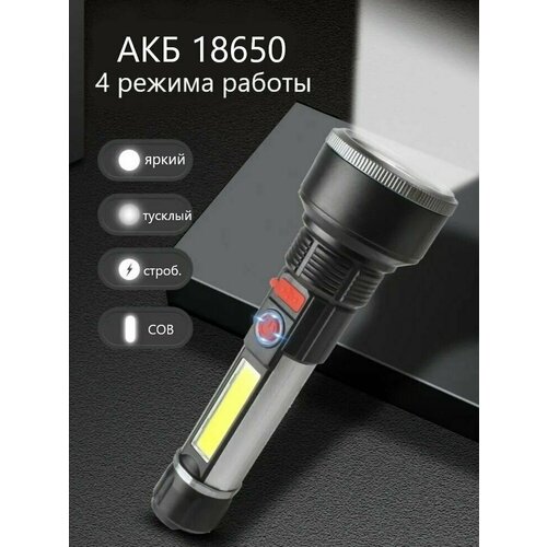 фото Фонарик аккумуляторный ручной светодиодный liulz